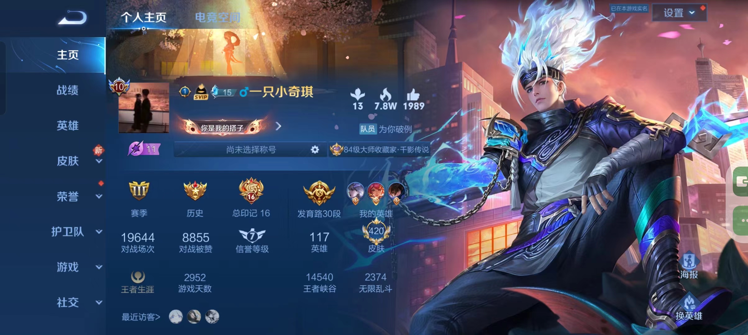 WZPX2119098王者荣耀账号详情图3