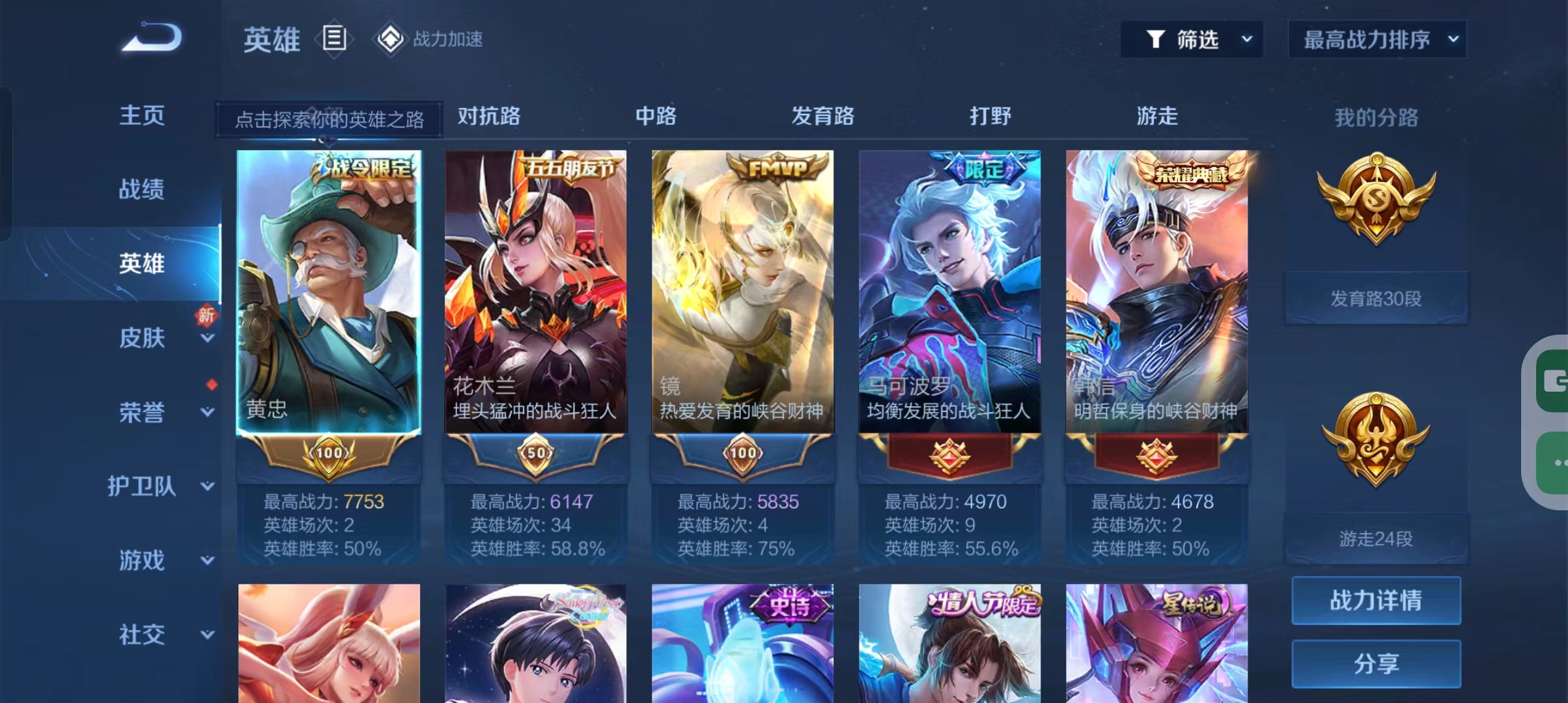 WZPX2119098王者荣耀账号详情图5