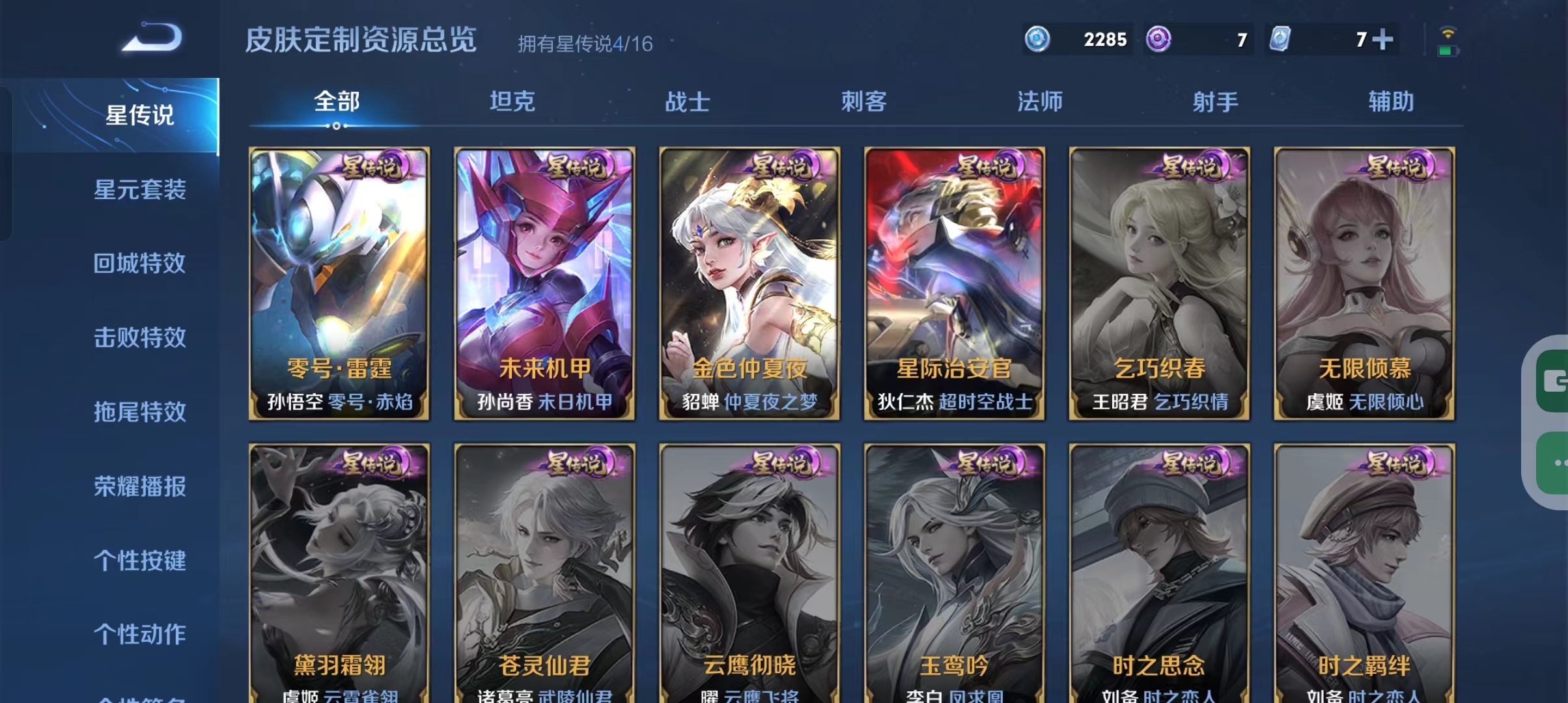 WZPX2119098王者荣耀账号详情图13