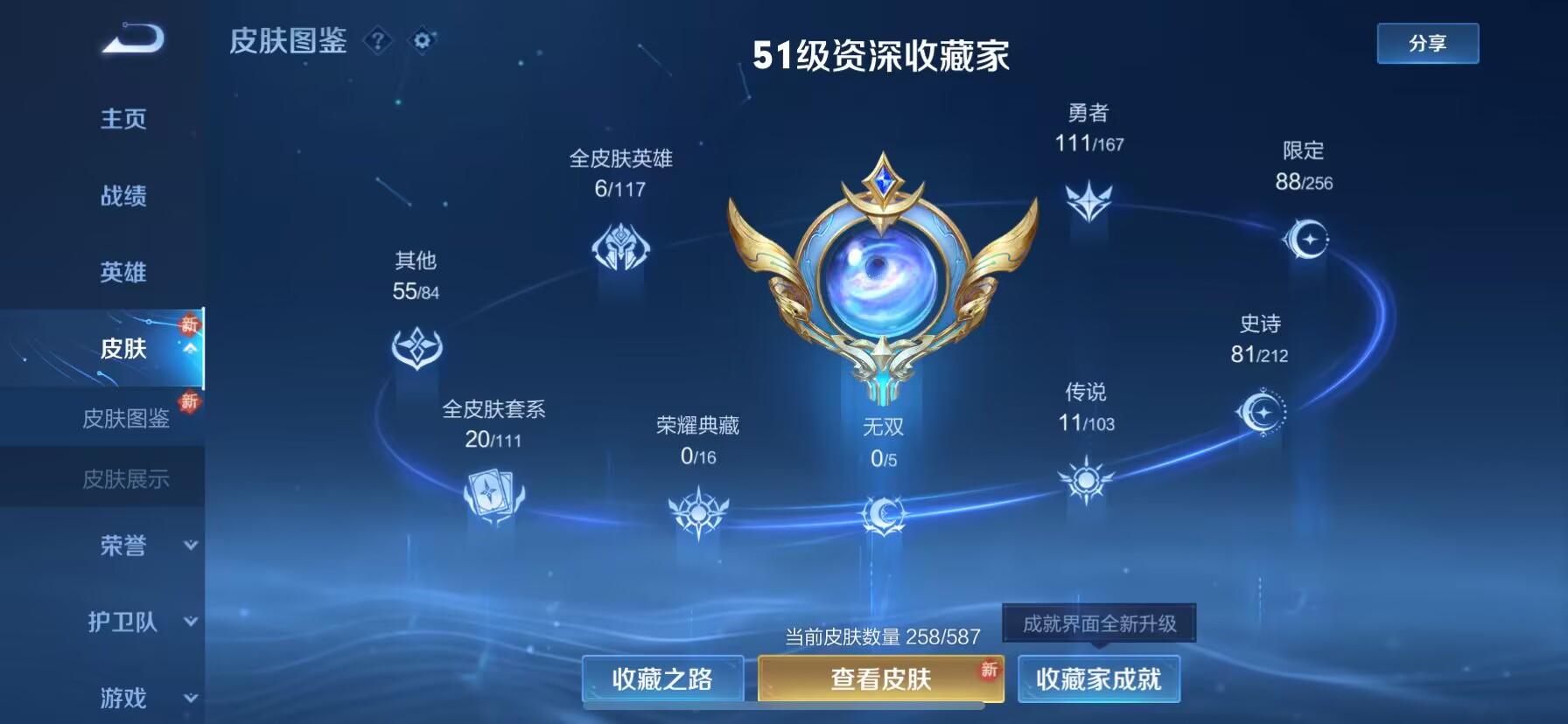WZPX2120253王者荣耀账号详情图5