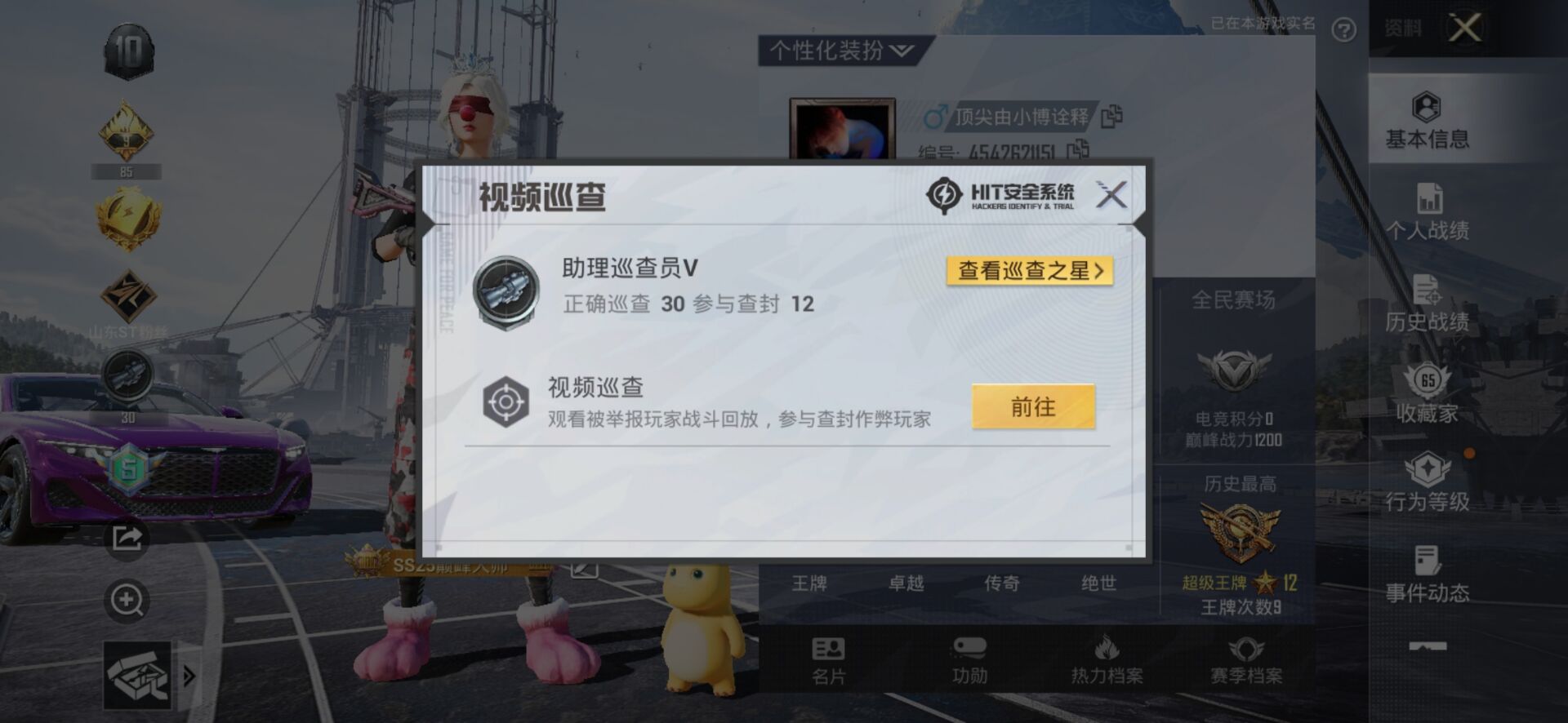 HPPX30769和平精英账号详情图4