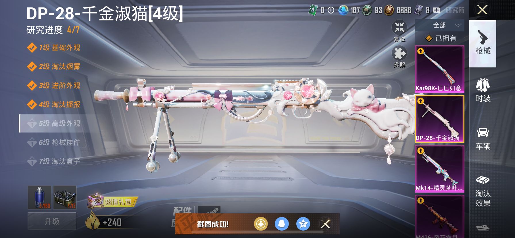 HPPX3118222和平精英账号详情图19