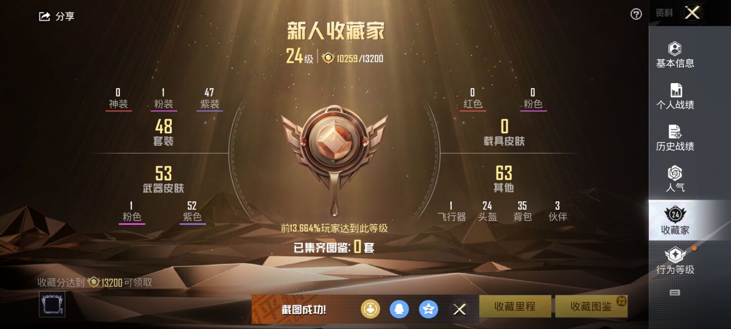 HPPX3121073和平精英账号详情图4